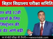 Bihar Board 12th latest news