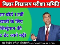 Bihar Board 12th latest news