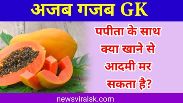 GK questions in Hindi
