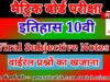 Bihar Board 10th History viral Notes pdf