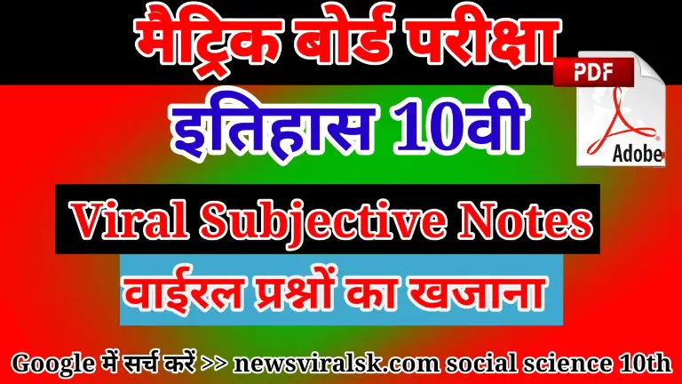 Bihar Board 10th History viral Notes pdf