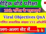 10th Math Real Numbers viral objective