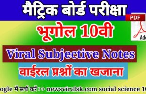 Bihar Board 10th Geography viral objective pdf