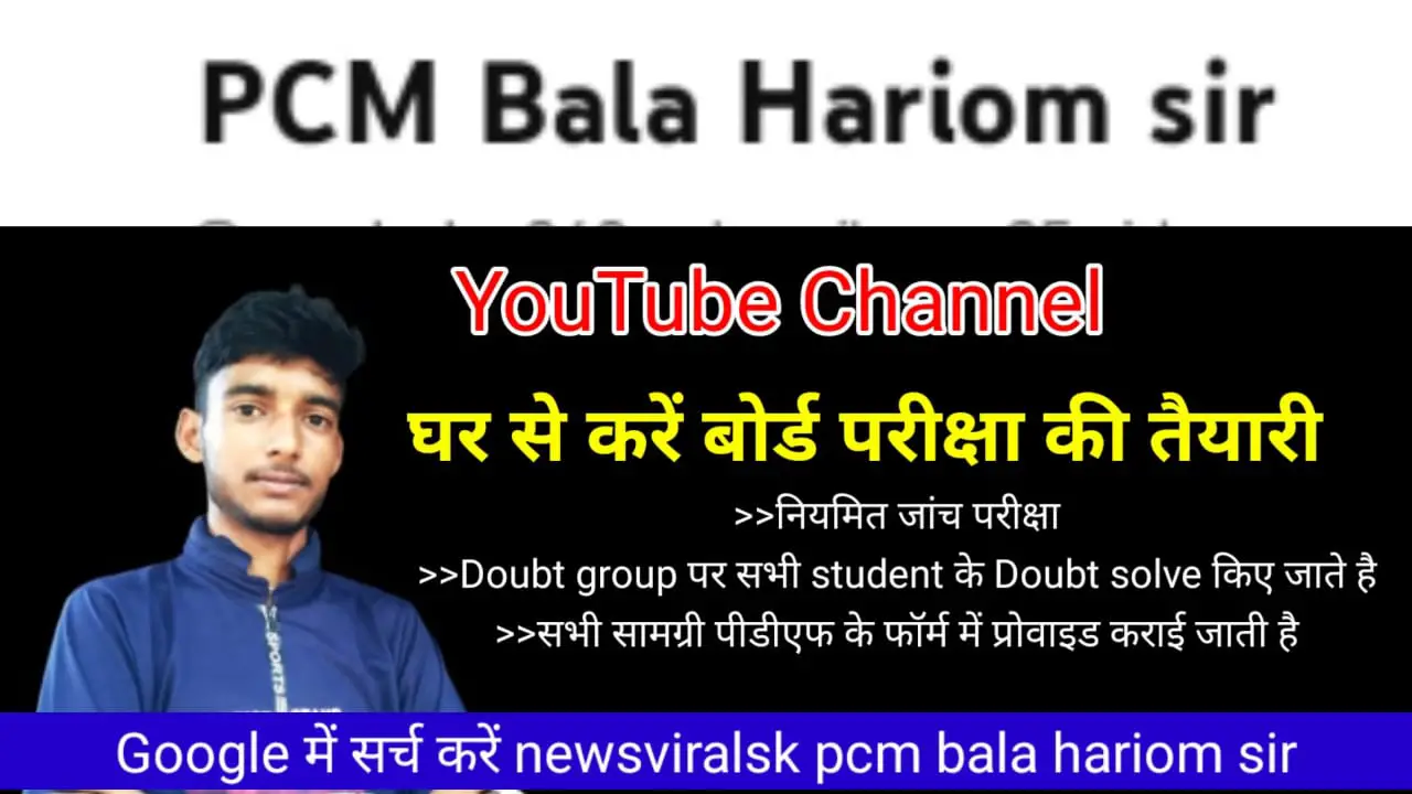 PCM Bala Hariom Sir YouTube Channel