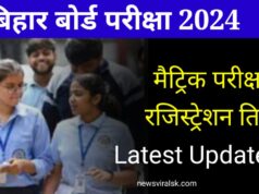 Bihar Board Exam 2024