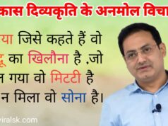 Vikas Divyakirti Motivational Quotes in Hindi