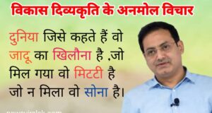 Vikas Divyakirti Motivational Quotes in Hindi