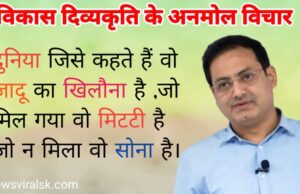 Vikas Divyakirti Motivational Quotes in Hindi