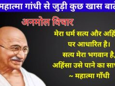 Mahatma Gandhi quotes in Hindi