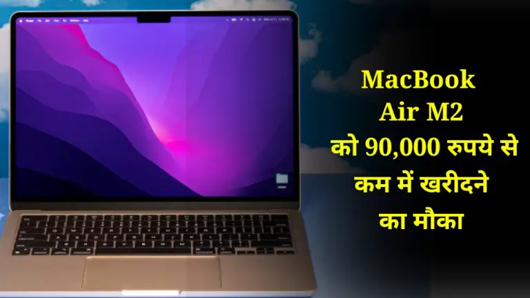 Flipkart Big Billion Days Sale: Opportunity to Purchase MacBook Air M2 for Less Than 90,000 Rupees