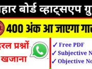 Bihar Board Whatsapp Group 2024