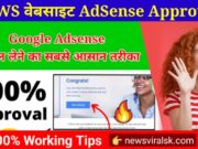 Google Adsense Approval on NEWS Website