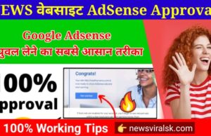 Google Adsense Approval on NEWS Website