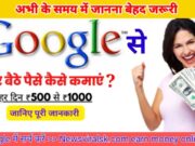 GOOGLE Work from Home