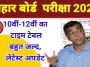 Bihar Board 10th-12th Time Table 2024