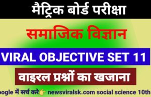 Social Science 10th Viral Objectives Question