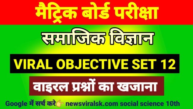 Social Science 10th Viral Objectives Question pdf