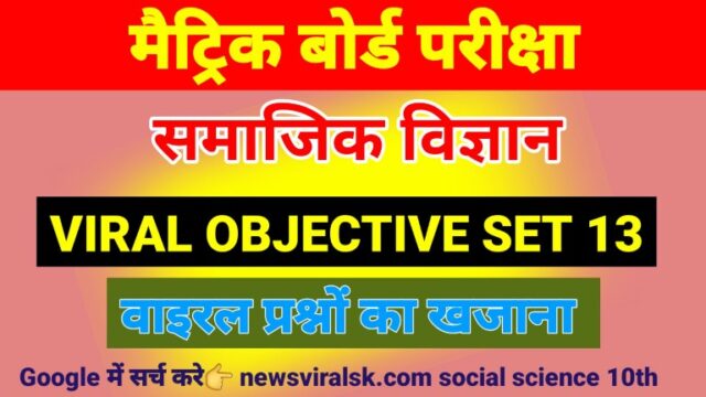 Social Science 10th Viral Objectives Question pdf | SET 12