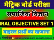 Social Science 10th Viral Objectives