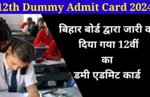 BSEB Inter Exam Class 12 Dummy Admit Card