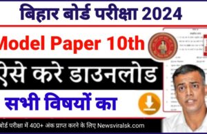 Bihar Board 10th Model Paper 2024 PDF Download