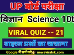 UP Board 10th Science MCQ online Test