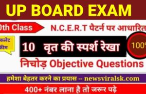 UP Board class 10th math