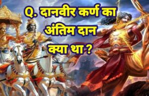 Mahabharat Question and Answer in Hindi