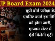 UP Board Exam 2024