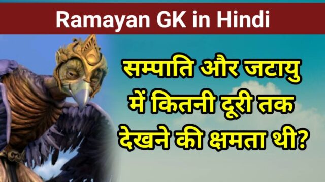 Ramayan GK Questions