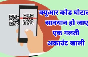 QR Code Scam in India