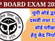 UP Board 10th-12th Exam