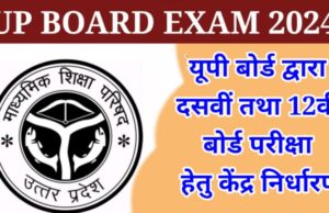 UP Board 10th-12th Exam