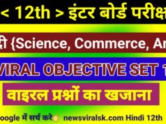 12th Science Commerce Arts Hindi