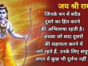 Sri Ram quotes