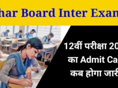 Bihar Board Inter Exam 2024