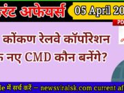 Daily Current Affairs pdf Download 05 April 2024