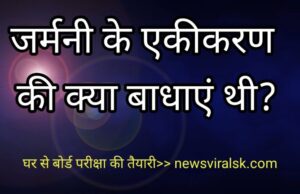Germany ke ekikaran ki badhaen