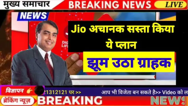 Jio best recharge plan