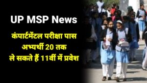 UP MSP News