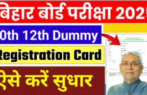 BSEB 10th 12th Dummy Registration card