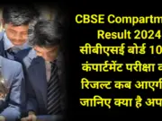 CBSE Compartment Result