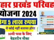 Bihar Prakhand Parivahan Yojana 2024