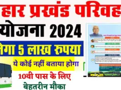 Bihar Prakhand Parivahan Yojana 2024