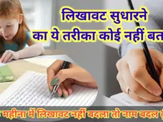 Handwriting Improvement Tips in Hindi