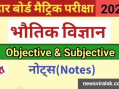 Physics Class 10th Bihar Board Viral Objective