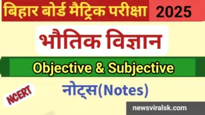 Physics Class 10th Bihar Board Viral Objective