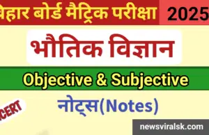 Physics Class 10th Bihar Board Viral Objective