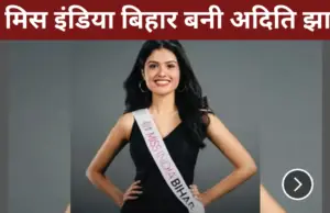 Miss India Bihar