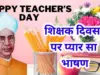 Teachers day speech in Hindi